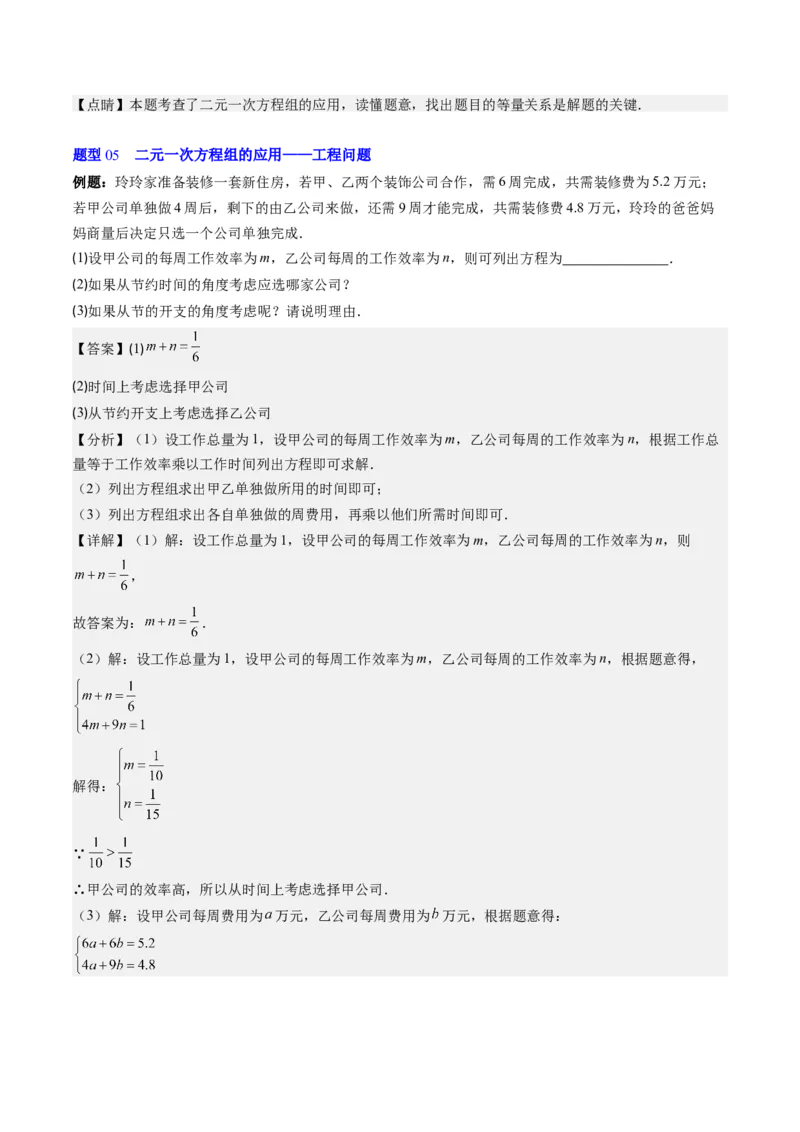 5.3讲二元一次方程组的应用题(11类热点题型讲练)（解析版）_北师大初中数学_8上-北师大版初中数学_旧版_05习题试卷_帮课堂2023-2024学年八年级数学上册同步学与练（北师大版）