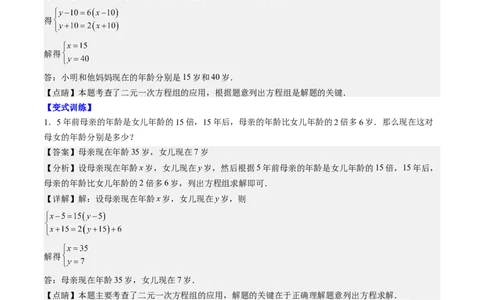 5.3讲二元一次方程组的应用题(11类热点题型讲练)（解析版）_北师大初中数学_8上-北师大版初中数学_旧版_05习题试卷_帮课堂2023-2024学年八年级数学上册同步学与练（北师大版）