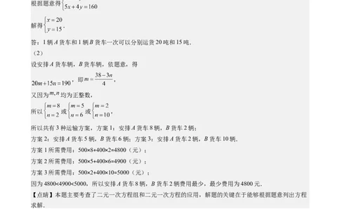 5.3讲二元一次方程组的应用题(11类热点题型讲练)（解析版）_北师大初中数学_8上-北师大版初中数学_旧版_05习题试卷_帮课堂2023-2024学年八年级数学上册同步学与练（北师大版）