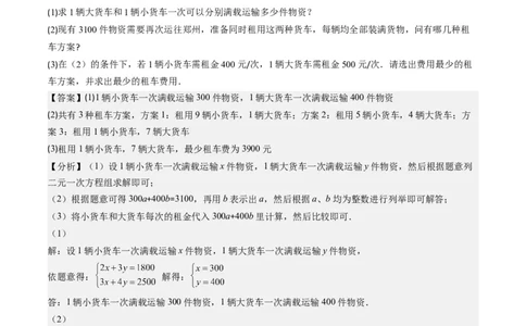 5.3讲二元一次方程组的应用题(11类热点题型讲练)（解析版）_北师大初中数学_8上-北师大版初中数学_旧版_05习题试卷_帮课堂2023-2024学年八年级数学上册同步学与练（北师大版）