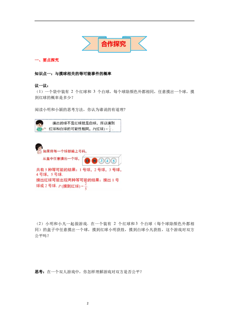 6.3第2课时与摸球相关的概率导学案_北师大初中数学_7下-北师大版初中数学_7下-初中数学北师大版（旧版）赠送_01课件+教案+学案新课标_导学案_6.BS七下第六章概率初步