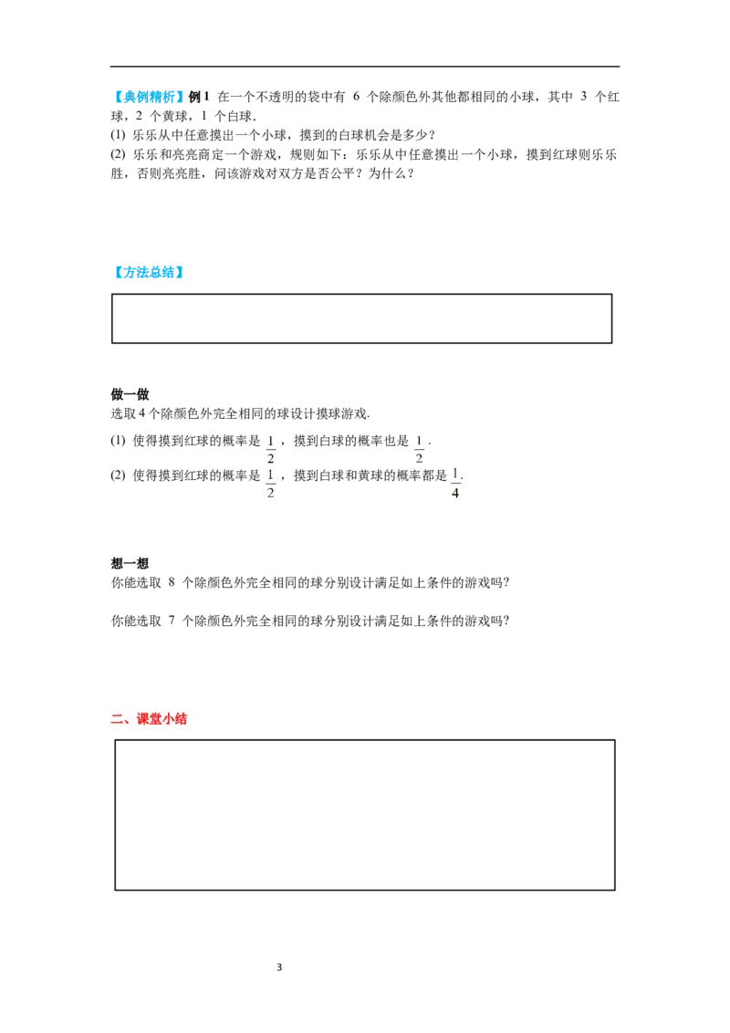 6.3第2课时与摸球相关的概率导学案_北师大初中数学_7下-北师大版初中数学_7下-初中数学北师大版（旧版）赠送_01课件+教案+学案新课标_导学案_6.BS七下第六章概率初步