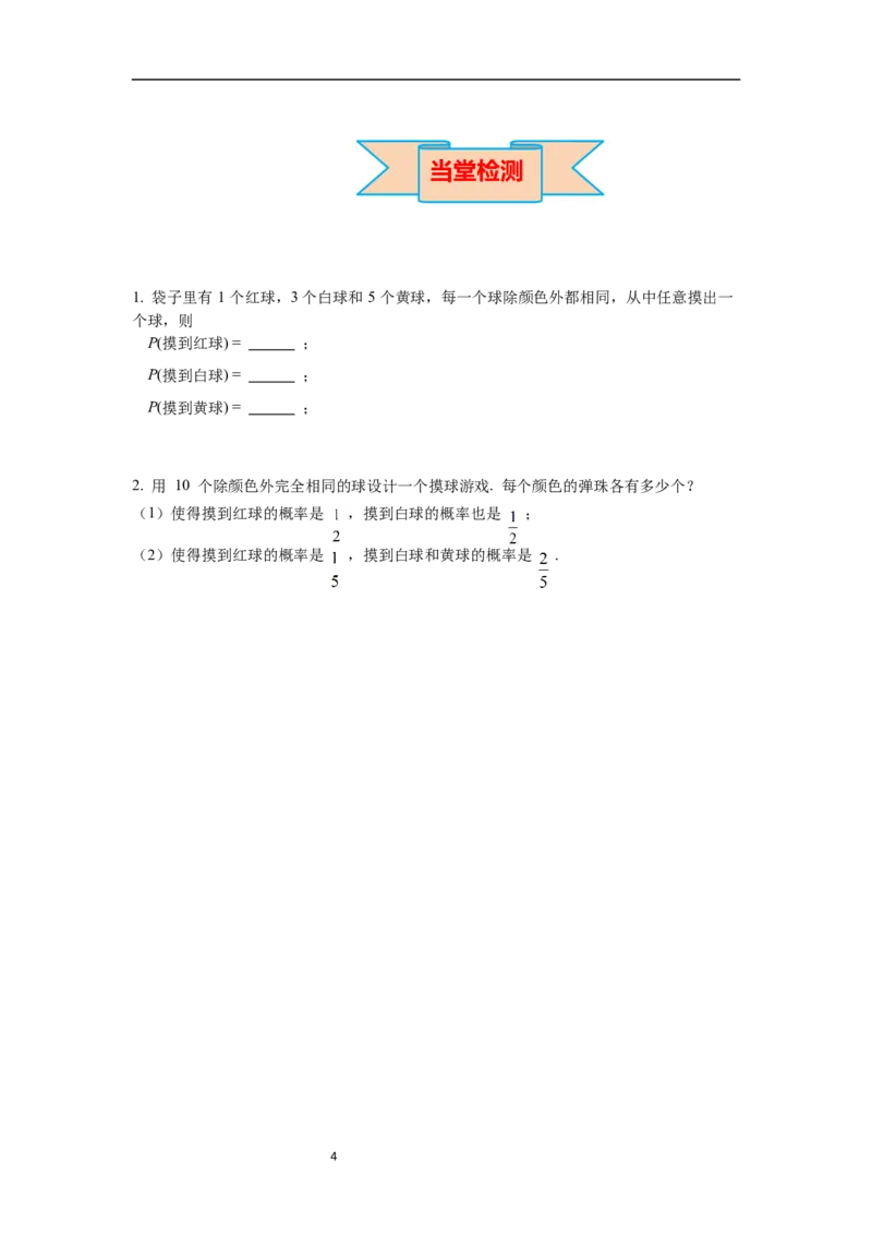6.3第2课时与摸球相关的概率导学案_北师大初中数学_7下-北师大版初中数学_7下-初中数学北师大版（旧版）赠送_01课件+教案+学案新课标_导学案_6.BS七下第六章概率初步