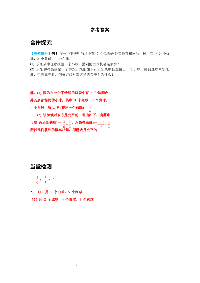 6.3第2课时与摸球相关的概率导学案_北师大初中数学_7下-北师大版初中数学_7下-初中数学北师大版（旧版）赠送_01课件+教案+学案新课标_导学案_6.BS七下第六章概率初步