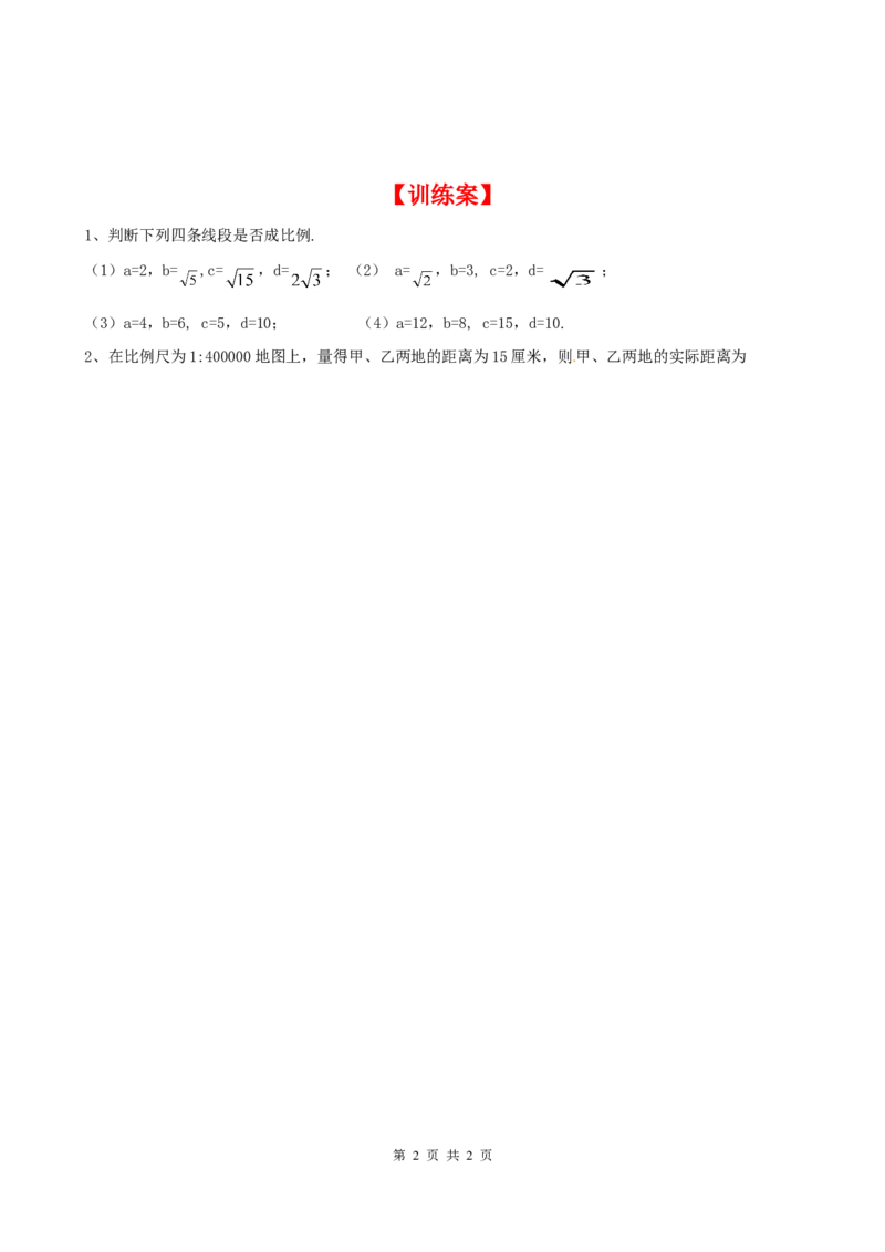 4.1第1课时线段的比和成比例线段_北师大初中数学_9上-北师大版初中数学_04学案