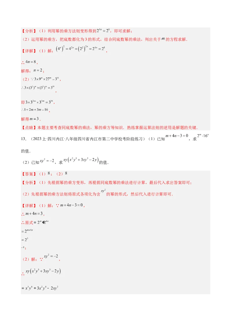 专题15整式的乘法与因式分解60道计算专训（6大题型）（教师版）_初中数学_八年级数学上册（人教版）_重难点专题提升-V7_2024版
