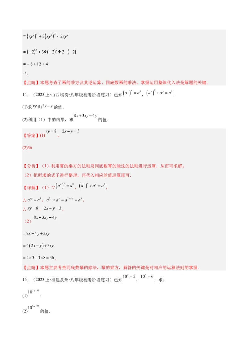 专题15整式的乘法与因式分解60道计算专训（6大题型）（教师版）_初中数学_八年级数学上册（人教版）_重难点专题提升-V7_2024版