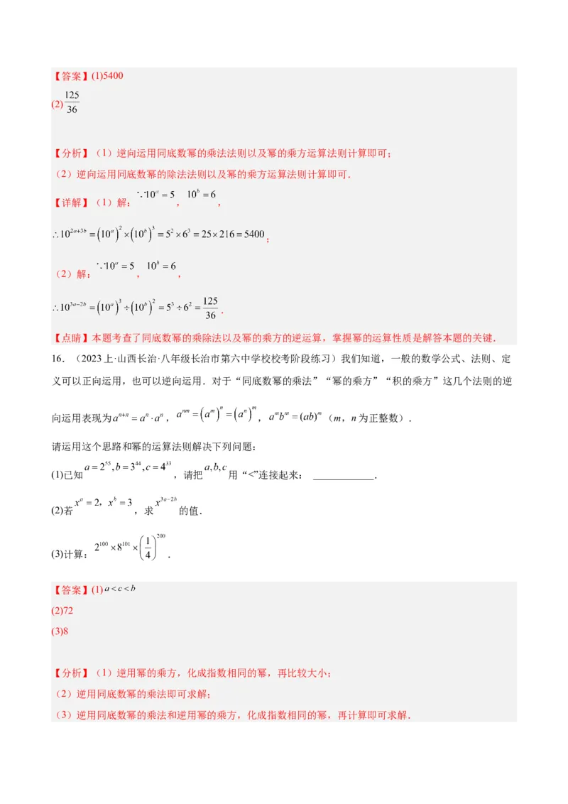 专题15整式的乘法与因式分解60道计算专训（6大题型）（教师版）_初中数学_八年级数学上册（人教版）_重难点专题提升-V7_2024版