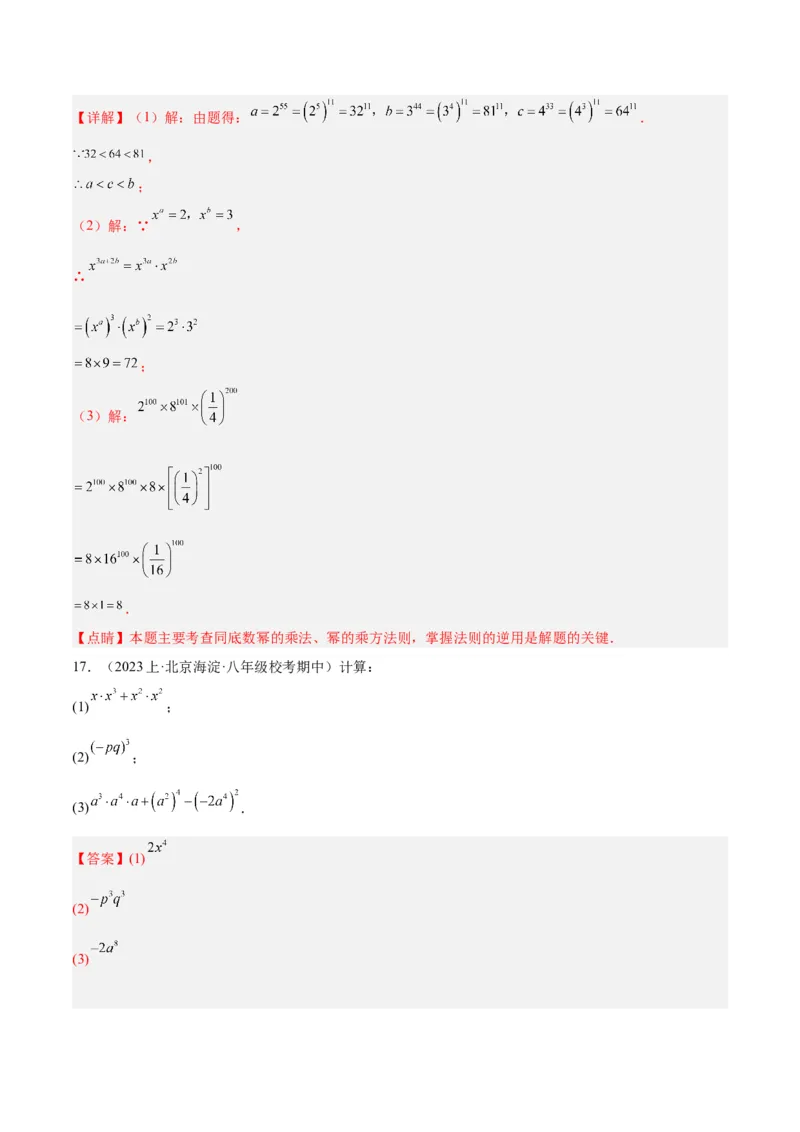 专题15整式的乘法与因式分解60道计算专训（6大题型）（教师版）_初中数学_八年级数学上册（人教版）_重难点专题提升-V7_2024版
