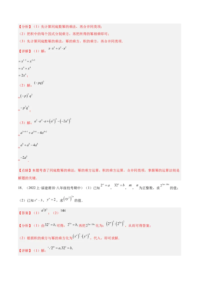 专题15整式的乘法与因式分解60道计算专训（6大题型）（教师版）_初中数学_八年级数学上册（人教版）_重难点专题提升-V7_2024版