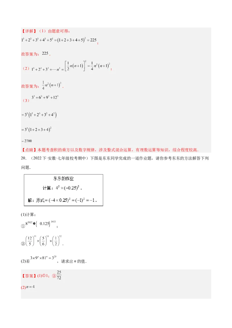专题15整式的乘法与因式分解60道计算专训（6大题型）（教师版）_初中数学_八年级数学上册（人教版）_重难点专题提升-V7_2024版