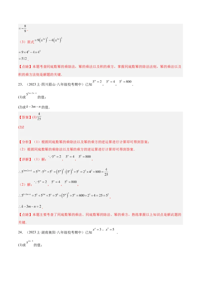 专题15整式的乘法与因式分解60道计算专训（6大题型）（教师版）_初中数学_八年级数学上册（人教版）_重难点专题提升-V7_2024版