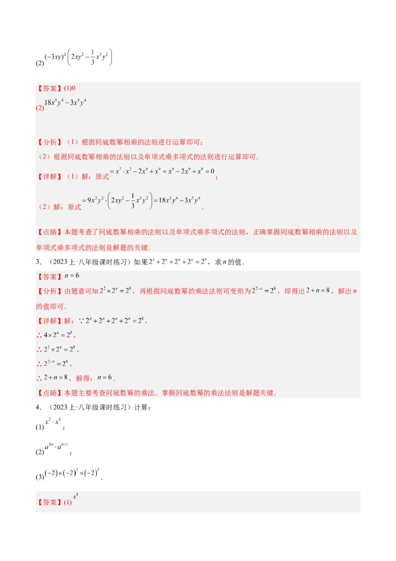 专题15整式的乘法与因式分解60道计算专训（6大题型）（教师版）_初中数学_八年级数学上册（人教版）_重难点专题提升-V7_2024版