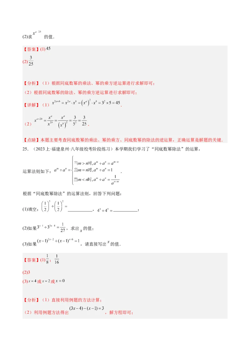 专题15整式的乘法与因式分解60道计算专训（6大题型）（教师版）_初中数学_八年级数学上册（人教版）_重难点专题提升-V7_2024版