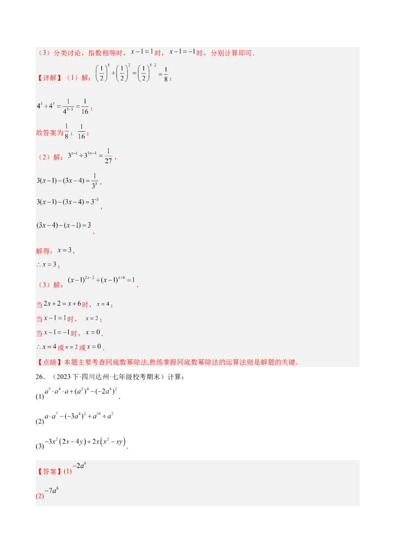 专题15整式的乘法与因式分解60道计算专训（6大题型）（教师版）_初中数学_八年级数学上册（人教版）_重难点专题提升-V7_2024版