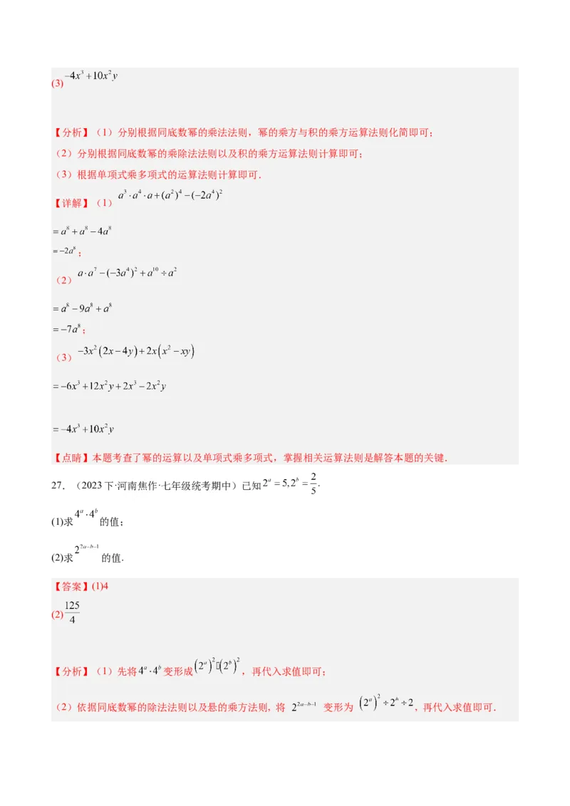 专题15整式的乘法与因式分解60道计算专训（6大题型）（教师版）_初中数学_八年级数学上册（人教版）_重难点专题提升-V7_2024版