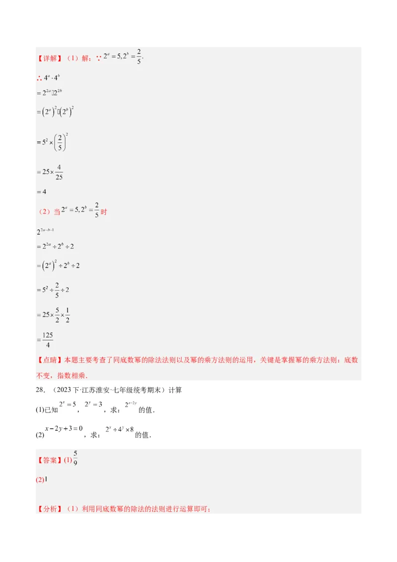 专题15整式的乘法与因式分解60道计算专训（6大题型）（教师版）_初中数学_八年级数学上册（人教版）_重难点专题提升-V7_2024版