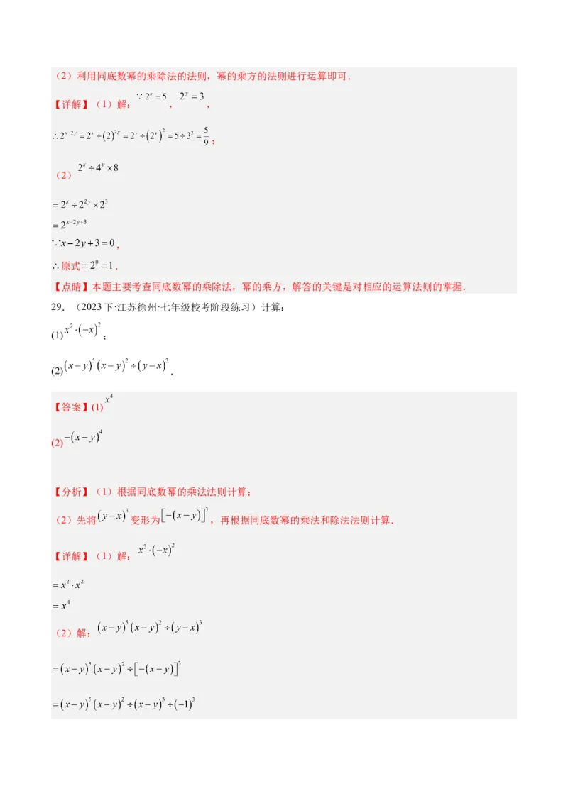 专题15整式的乘法与因式分解60道计算专训（6大题型）（教师版）_初中数学_八年级数学上册（人教版）_重难点专题提升-V7_2024版