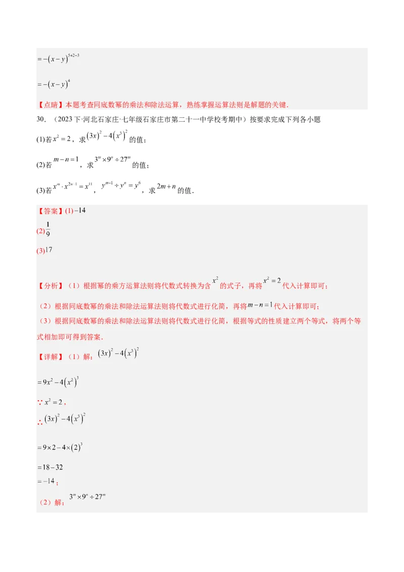 专题15整式的乘法与因式分解60道计算专训（6大题型）（教师版）_初中数学_八年级数学上册（人教版）_重难点专题提升-V7_2024版