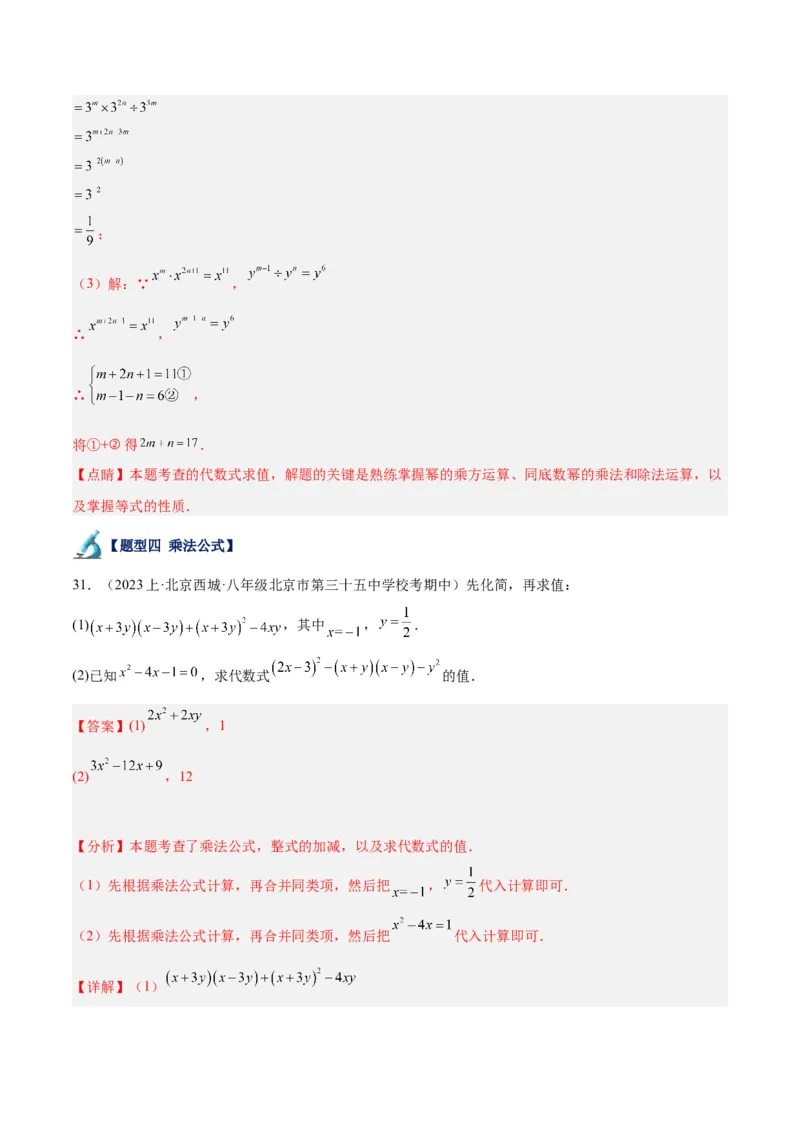 专题15整式的乘法与因式分解60道计算专训（6大题型）（教师版）_初中数学_八年级数学上册（人教版）_重难点专题提升-V7_2024版