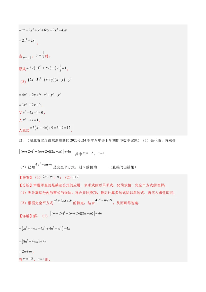 专题15整式的乘法与因式分解60道计算专训（6大题型）（教师版）_初中数学_八年级数学上册（人教版）_重难点专题提升-V7_2024版