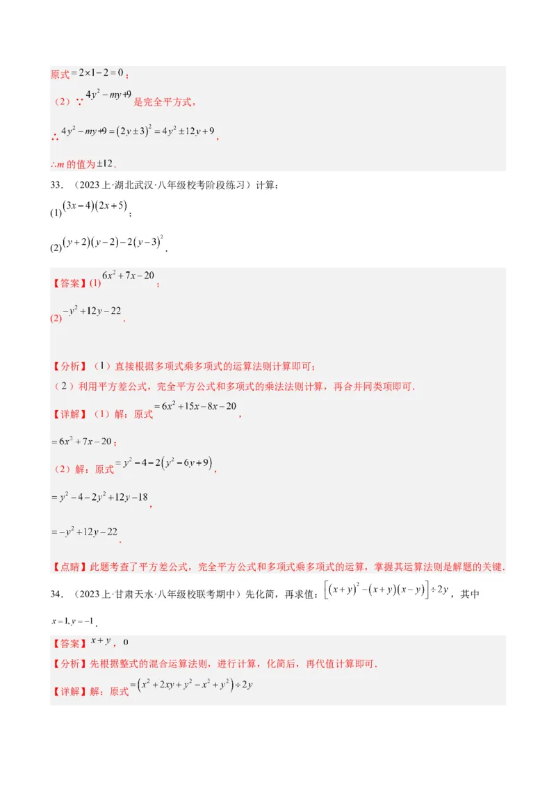 专题15整式的乘法与因式分解60道计算专训（6大题型）（教师版）_初中数学_八年级数学上册（人教版）_重难点专题提升-V7_2024版