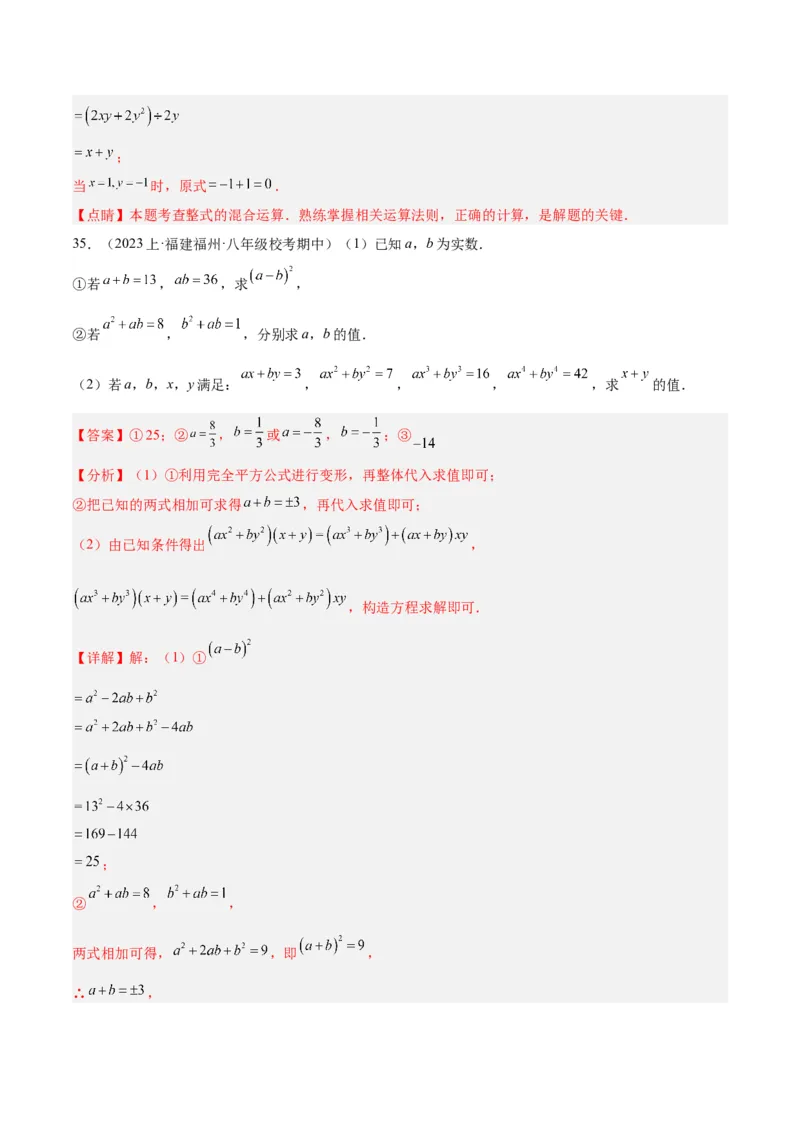 专题15整式的乘法与因式分解60道计算专训（6大题型）（教师版）_初中数学_八年级数学上册（人教版）_重难点专题提升-V7_2024版