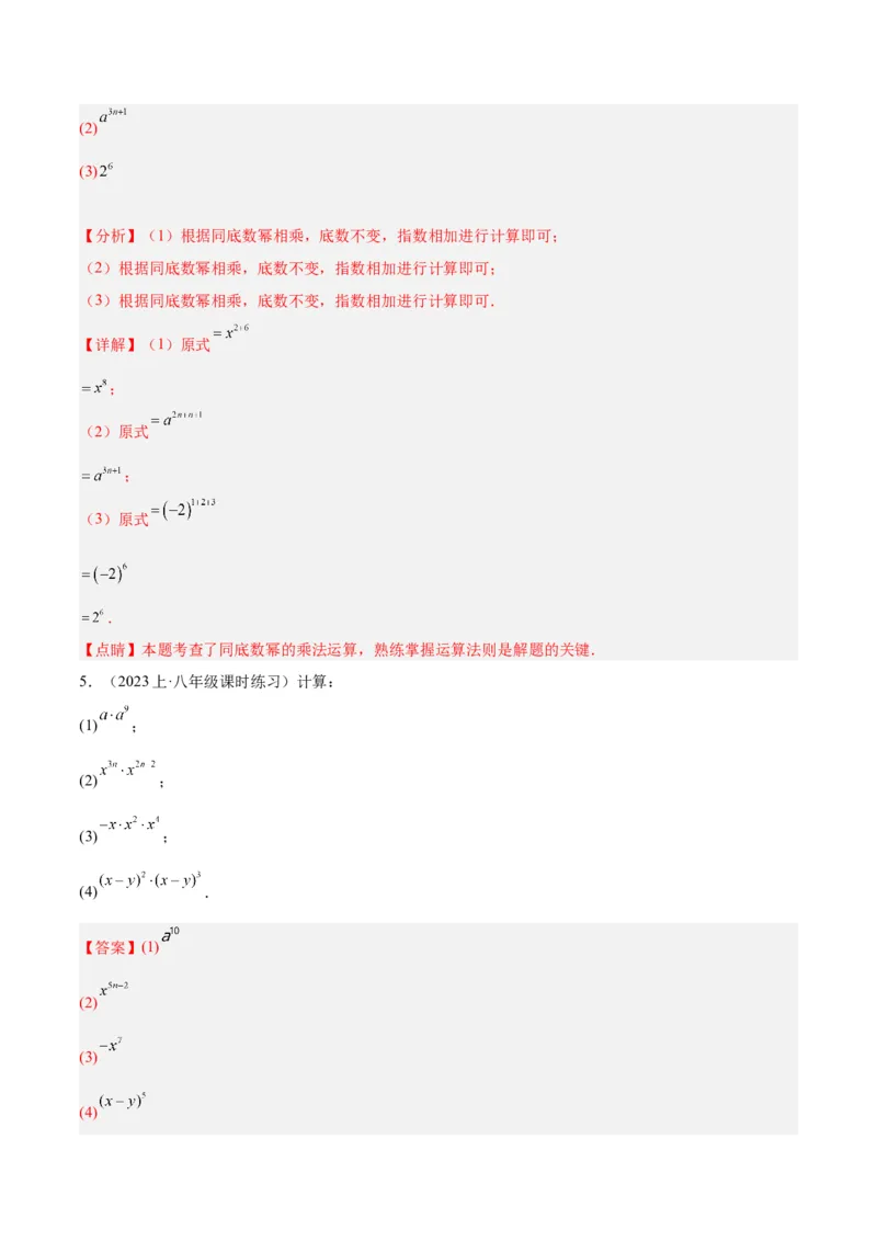 专题15整式的乘法与因式分解60道计算专训（6大题型）（教师版）_初中数学_八年级数学上册（人教版）_重难点专题提升-V7_2024版