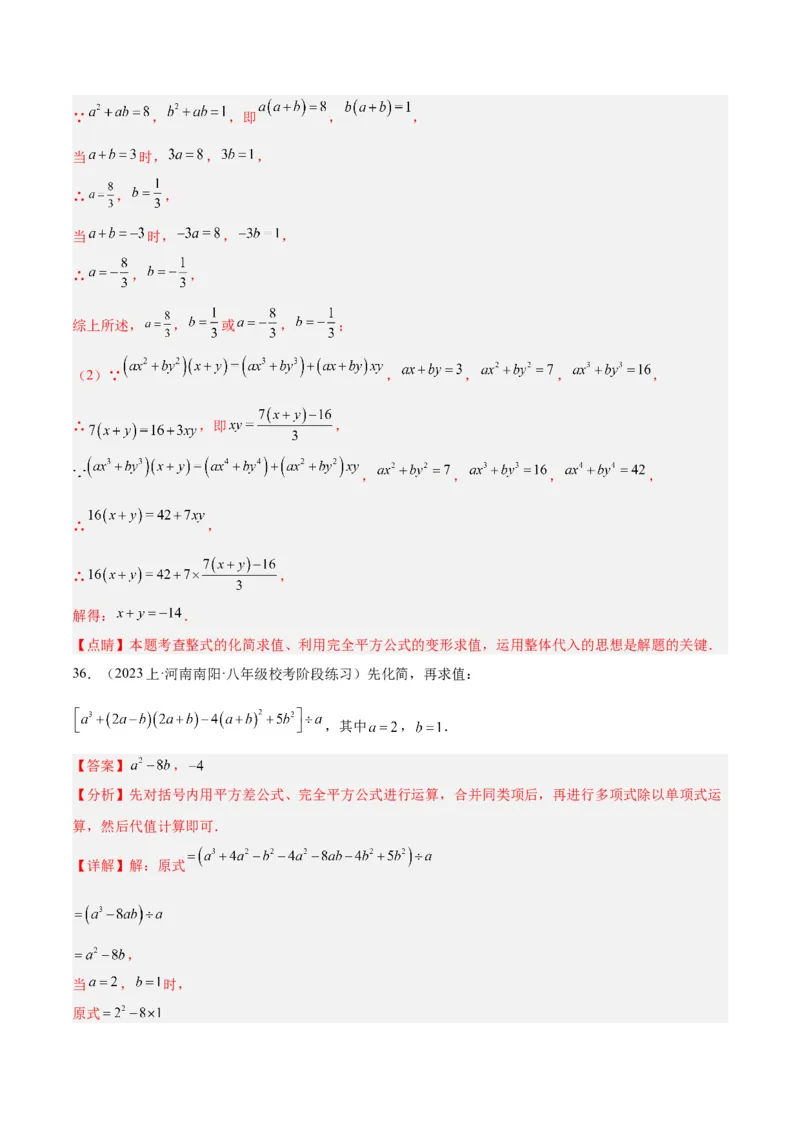 专题15整式的乘法与因式分解60道计算专训（6大题型）（教师版）_初中数学_八年级数学上册（人教版）_重难点专题提升-V7_2024版