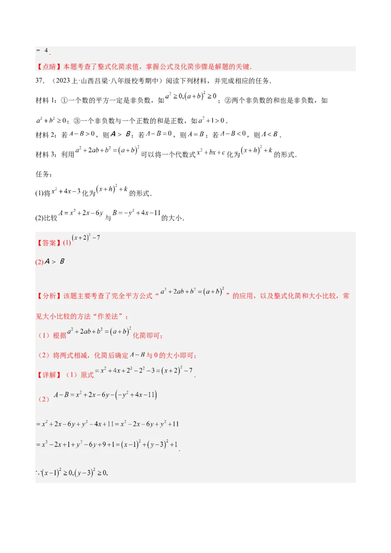 专题15整式的乘法与因式分解60道计算专训（6大题型）（教师版）_初中数学_八年级数学上册（人教版）_重难点专题提升-V7_2024版