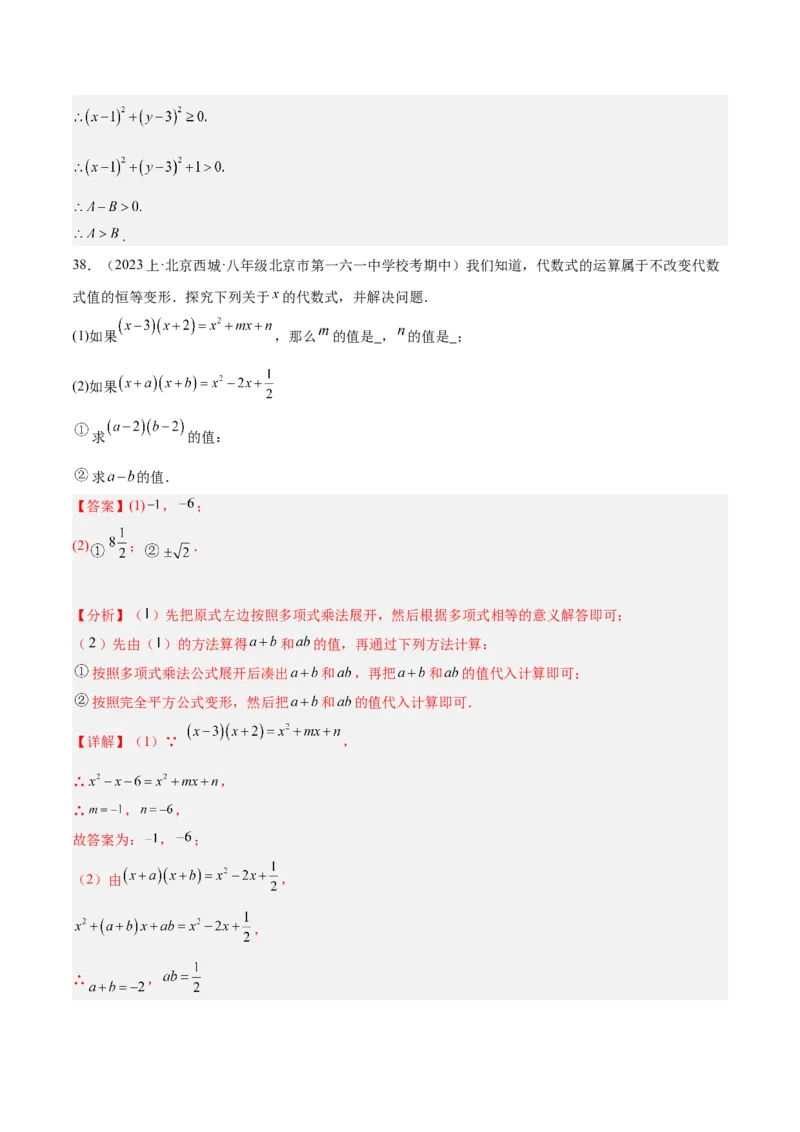 专题15整式的乘法与因式分解60道计算专训（6大题型）（教师版）_初中数学_八年级数学上册（人教版）_重难点专题提升-V7_2024版