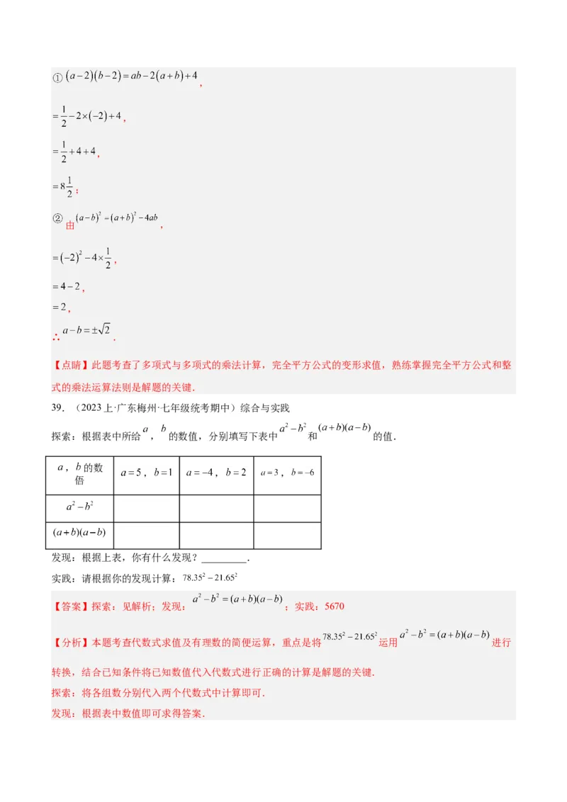 专题15整式的乘法与因式分解60道计算专训（6大题型）（教师版）_初中数学_八年级数学上册（人教版）_重难点专题提升-V7_2024版