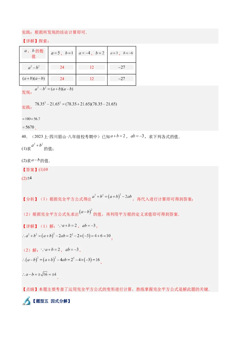 专题15整式的乘法与因式分解60道计算专训（6大题型）（教师版）_初中数学_八年级数学上册（人教版）_重难点专题提升-V7_2024版