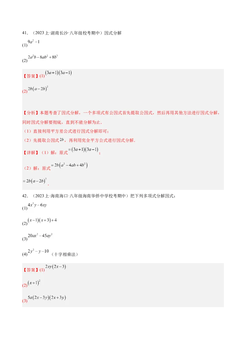 专题15整式的乘法与因式分解60道计算专训（6大题型）（教师版）_初中数学_八年级数学上册（人教版）_重难点专题提升-V7_2024版
