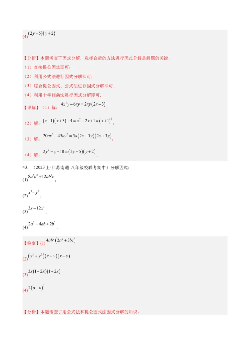 专题15整式的乘法与因式分解60道计算专训（6大题型）（教师版）_初中数学_八年级数学上册（人教版）_重难点专题提升-V7_2024版