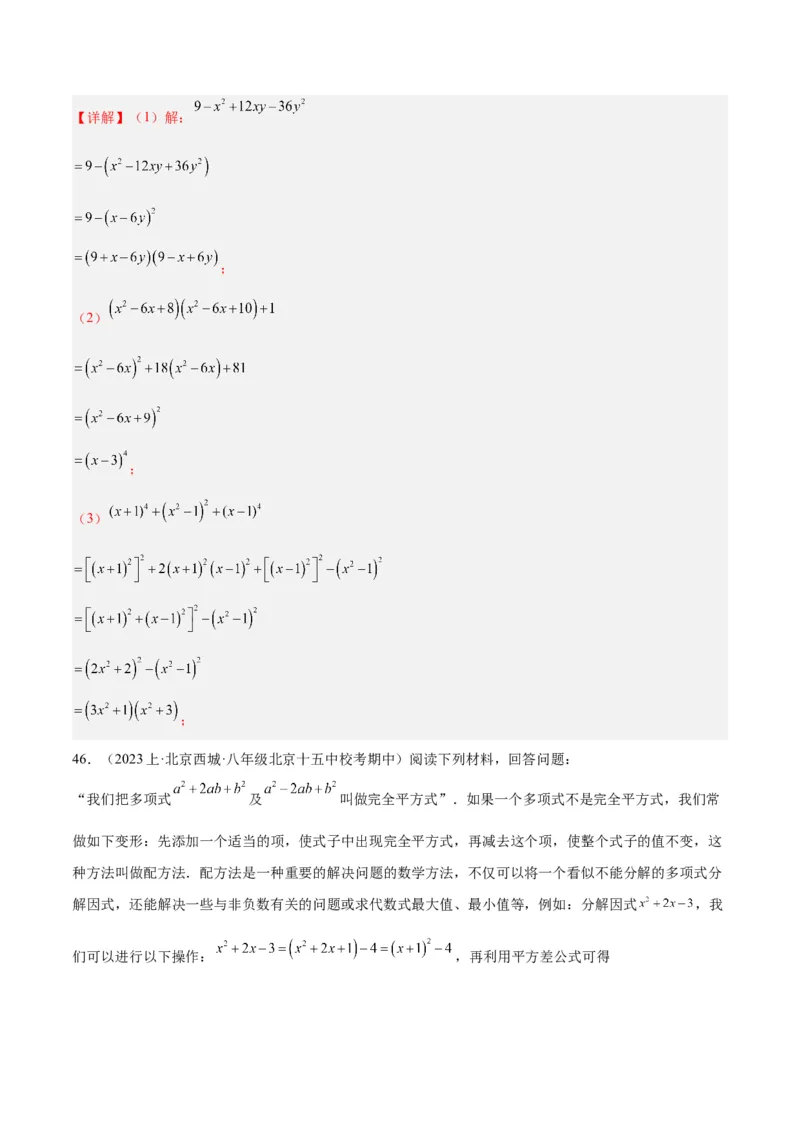 专题15整式的乘法与因式分解60道计算专训（6大题型）（教师版）_初中数学_八年级数学上册（人教版）_重难点专题提升-V7_2024版