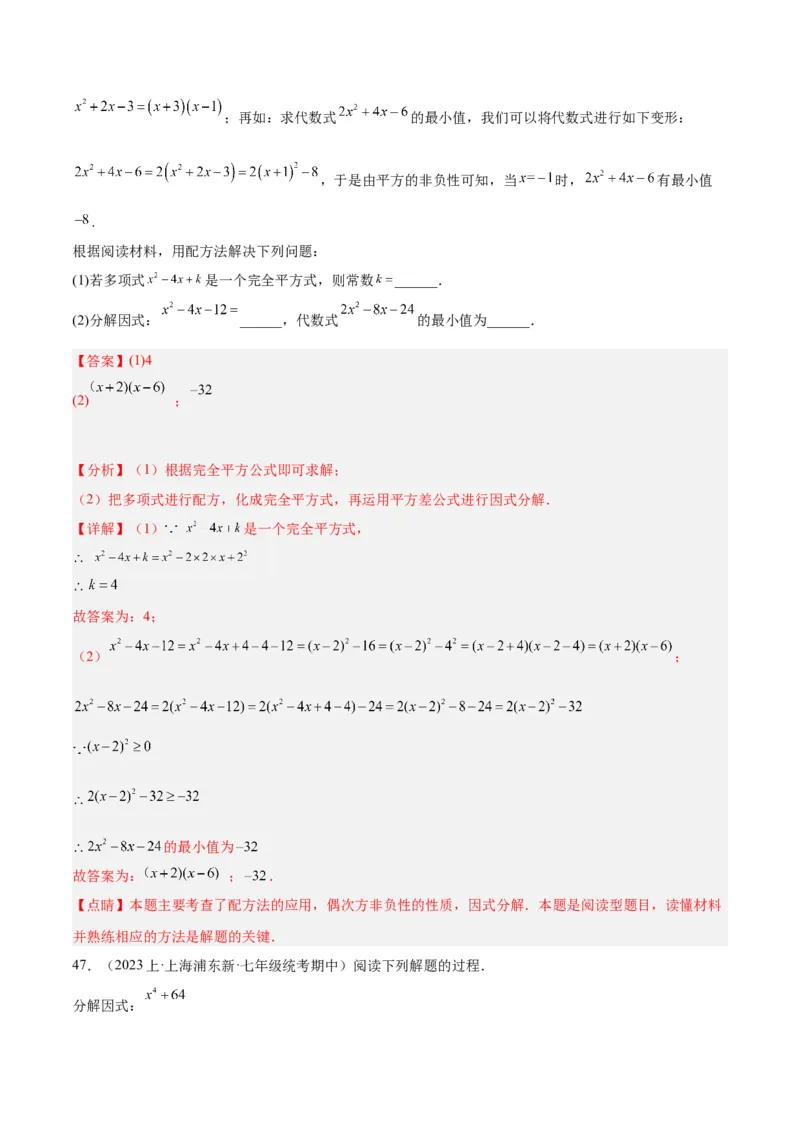 专题15整式的乘法与因式分解60道计算专训（6大题型）（教师版）_初中数学_八年级数学上册（人教版）_重难点专题提升-V7_2024版