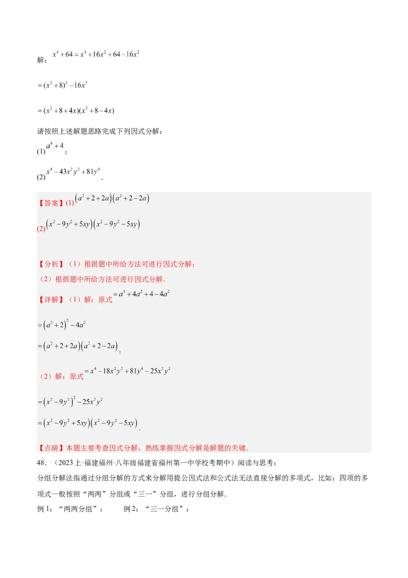 专题15整式的乘法与因式分解60道计算专训（6大题型）（教师版）_初中数学_八年级数学上册（人教版）_重难点专题提升-V7_2024版