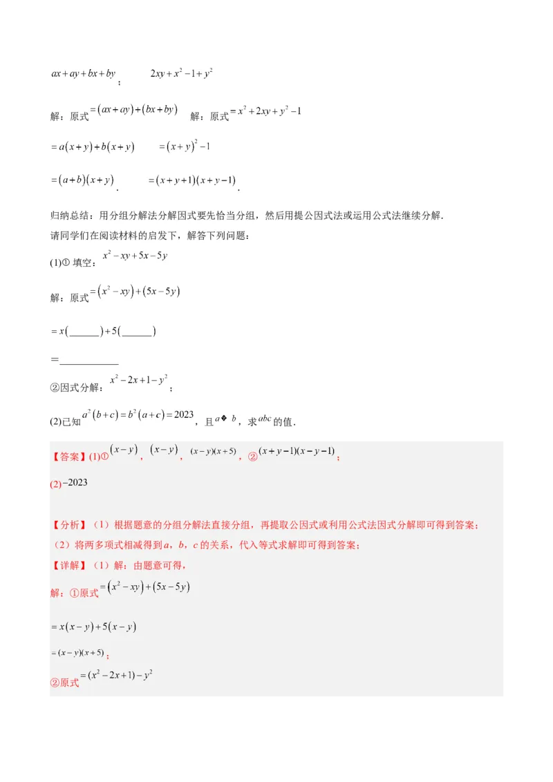 专题15整式的乘法与因式分解60道计算专训（6大题型）（教师版）_初中数学_八年级数学上册（人教版）_重难点专题提升-V7_2024版