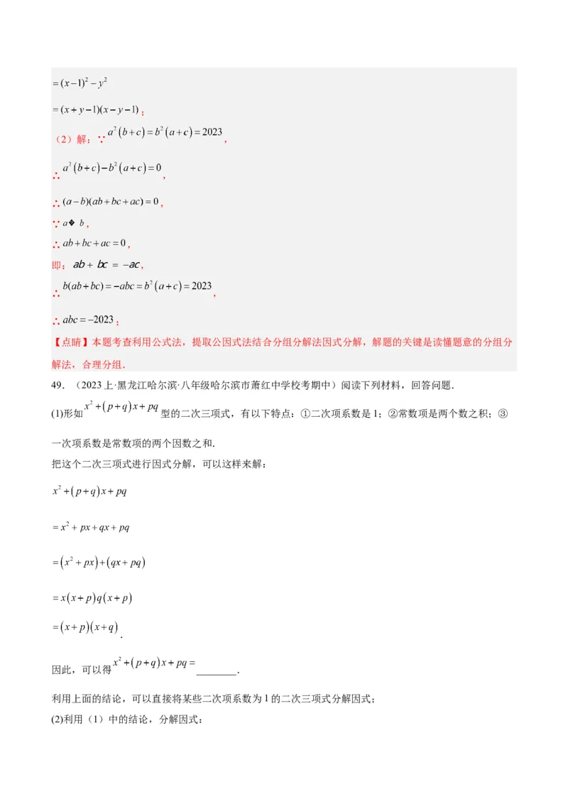 专题15整式的乘法与因式分解60道计算专训（6大题型）（教师版）_初中数学_八年级数学上册（人教版）_重难点专题提升-V7_2024版