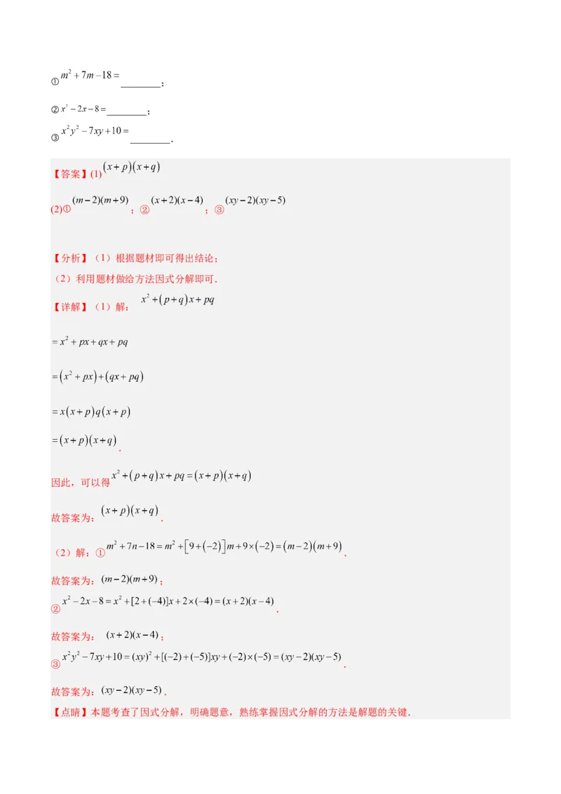 专题15整式的乘法与因式分解60道计算专训（6大题型）（教师版）_初中数学_八年级数学上册（人教版）_重难点专题提升-V7_2024版