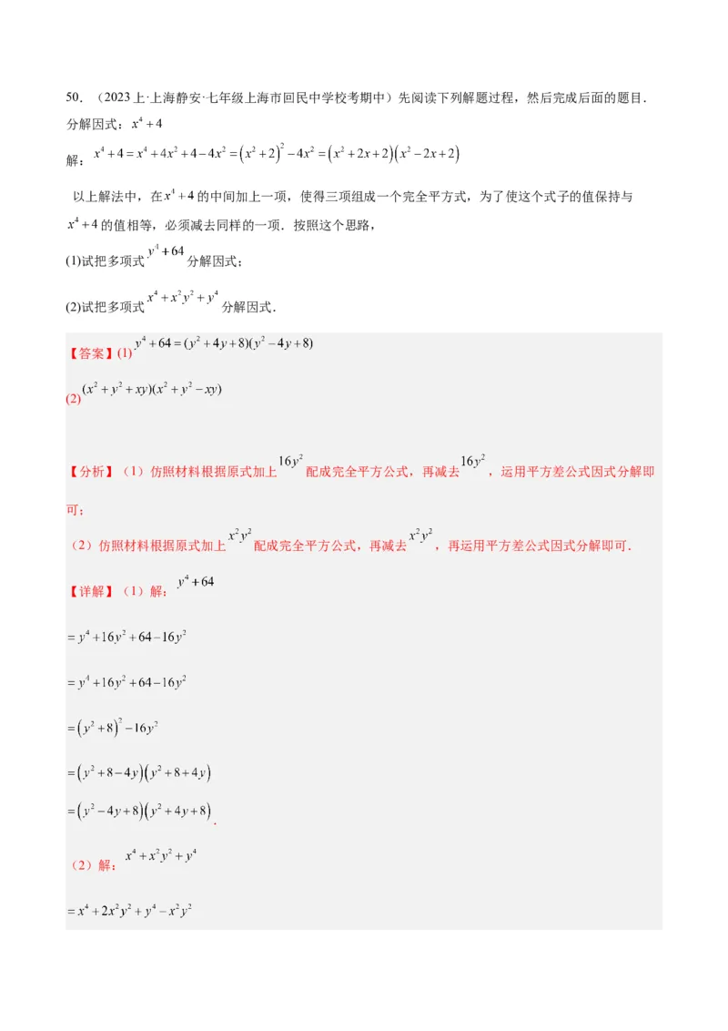 专题15整式的乘法与因式分解60道计算专训（6大题型）（教师版）_初中数学_八年级数学上册（人教版）_重难点专题提升-V7_2024版