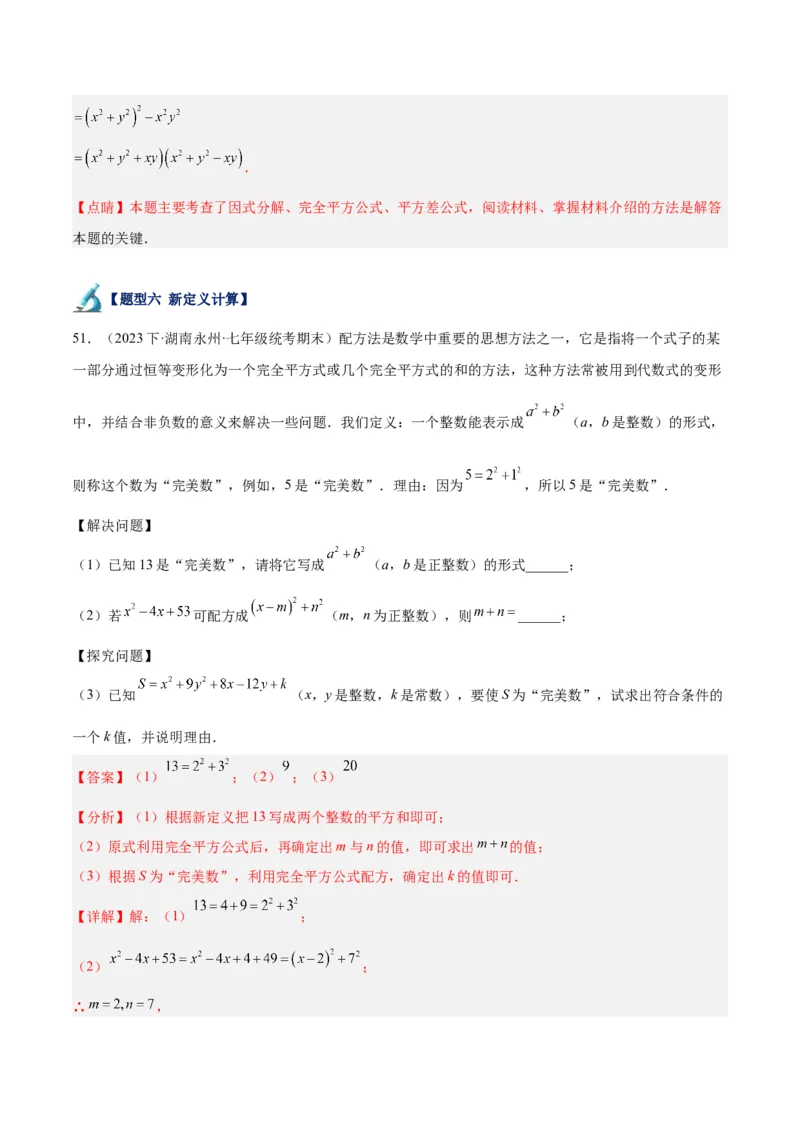 专题15整式的乘法与因式分解60道计算专训（6大题型）（教师版）_初中数学_八年级数学上册（人教版）_重难点专题提升-V7_2024版