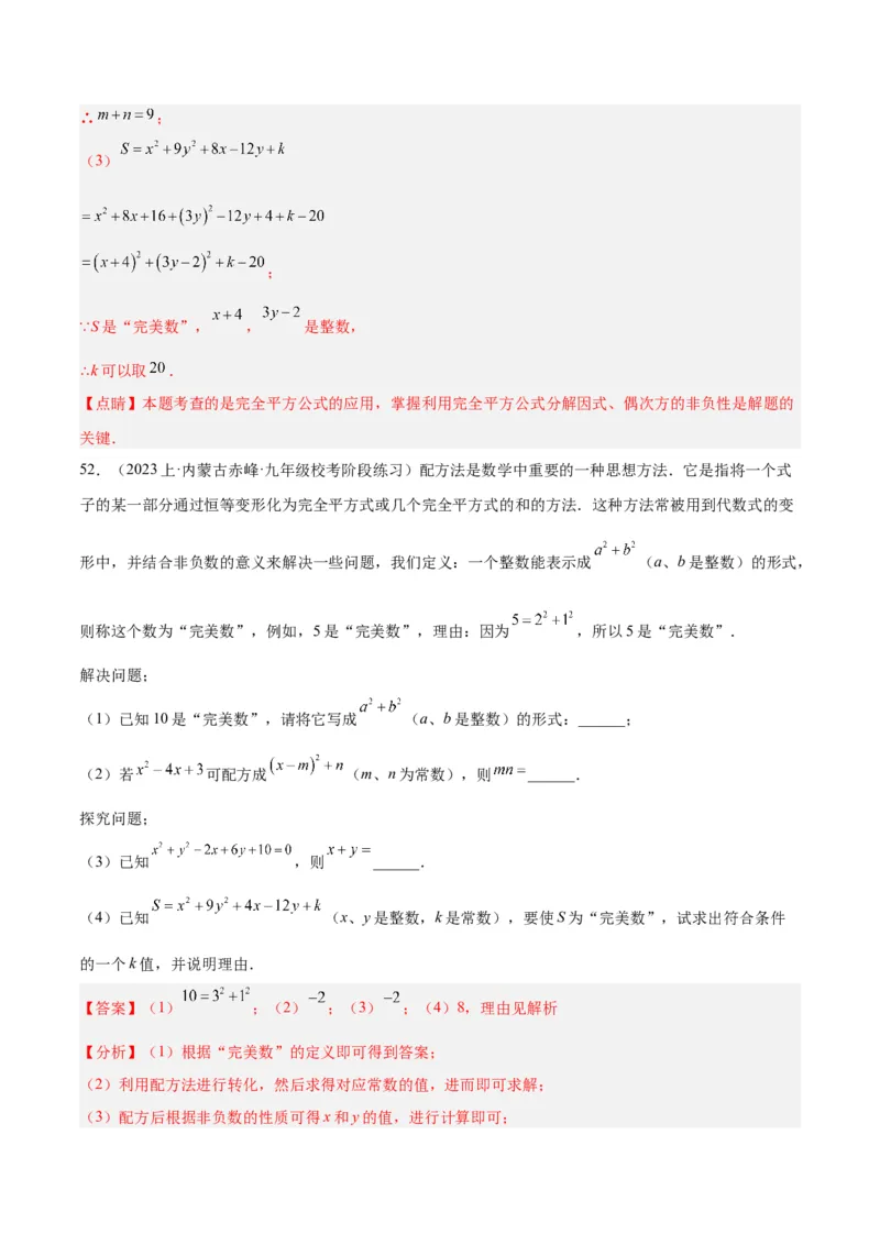 专题15整式的乘法与因式分解60道计算专训（6大题型）（教师版）_初中数学_八年级数学上册（人教版）_重难点专题提升-V7_2024版