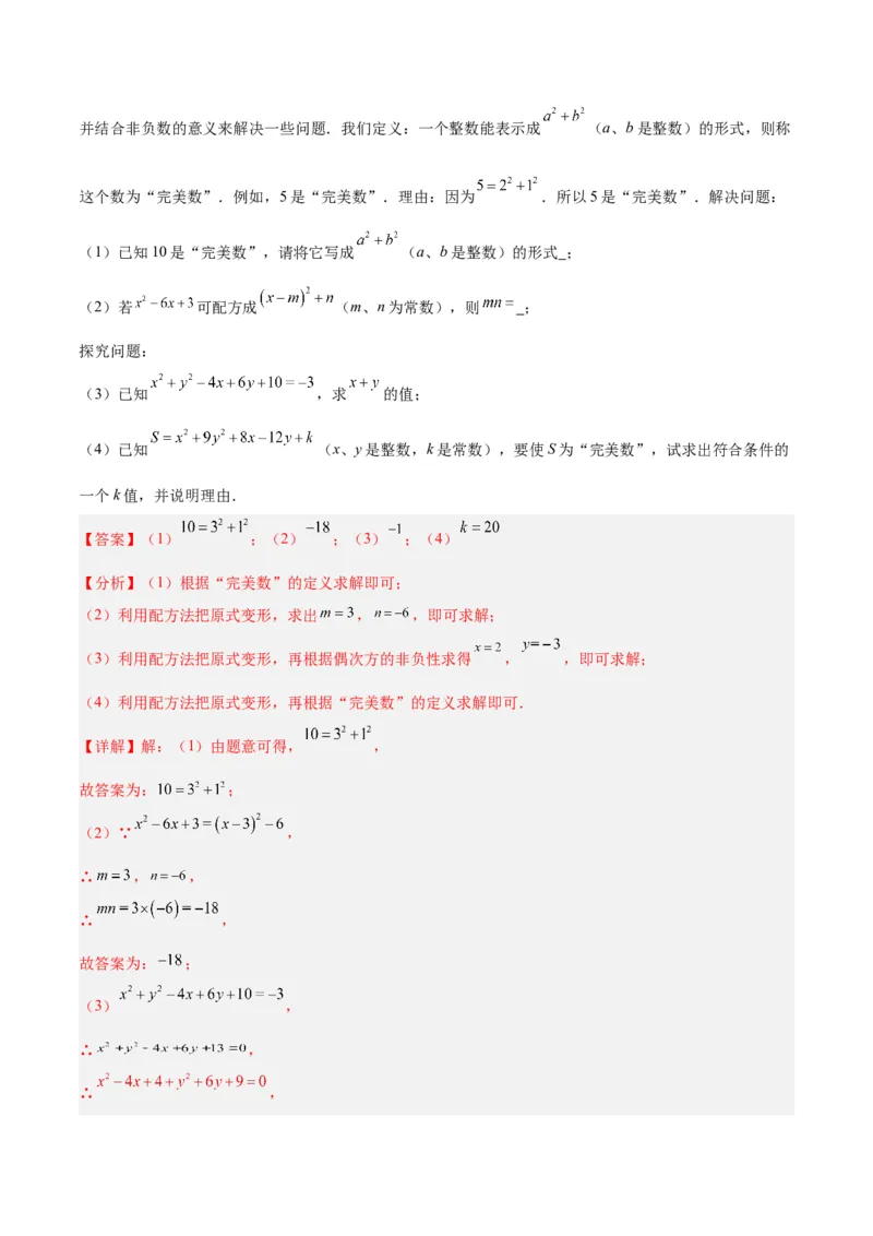 专题15整式的乘法与因式分解60道计算专训（6大题型）（教师版）_初中数学_八年级数学上册（人教版）_重难点专题提升-V7_2024版