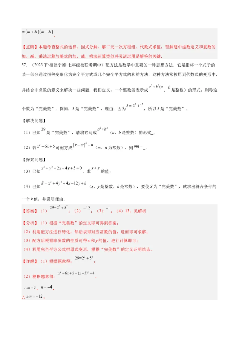 专题15整式的乘法与因式分解60道计算专训（6大题型）（教师版）_初中数学_八年级数学上册（人教版）_重难点专题提升-V7_2024版