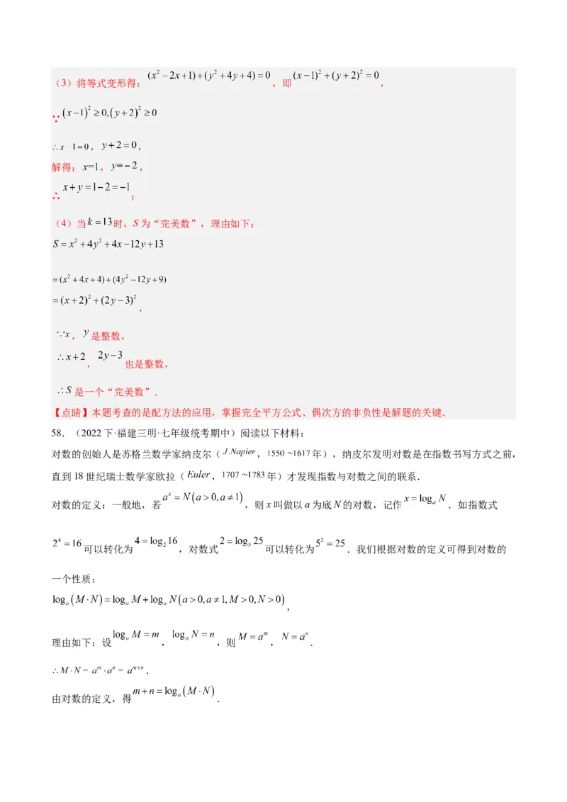 专题15整式的乘法与因式分解60道计算专训（6大题型）（教师版）_初中数学_八年级数学上册（人教版）_重难点专题提升-V7_2024版