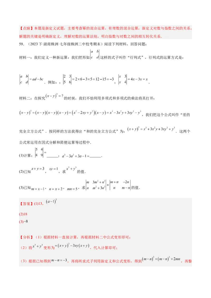 专题15整式的乘法与因式分解60道计算专训（6大题型）（教师版）_初中数学_八年级数学上册（人教版）_重难点专题提升-V7_2024版