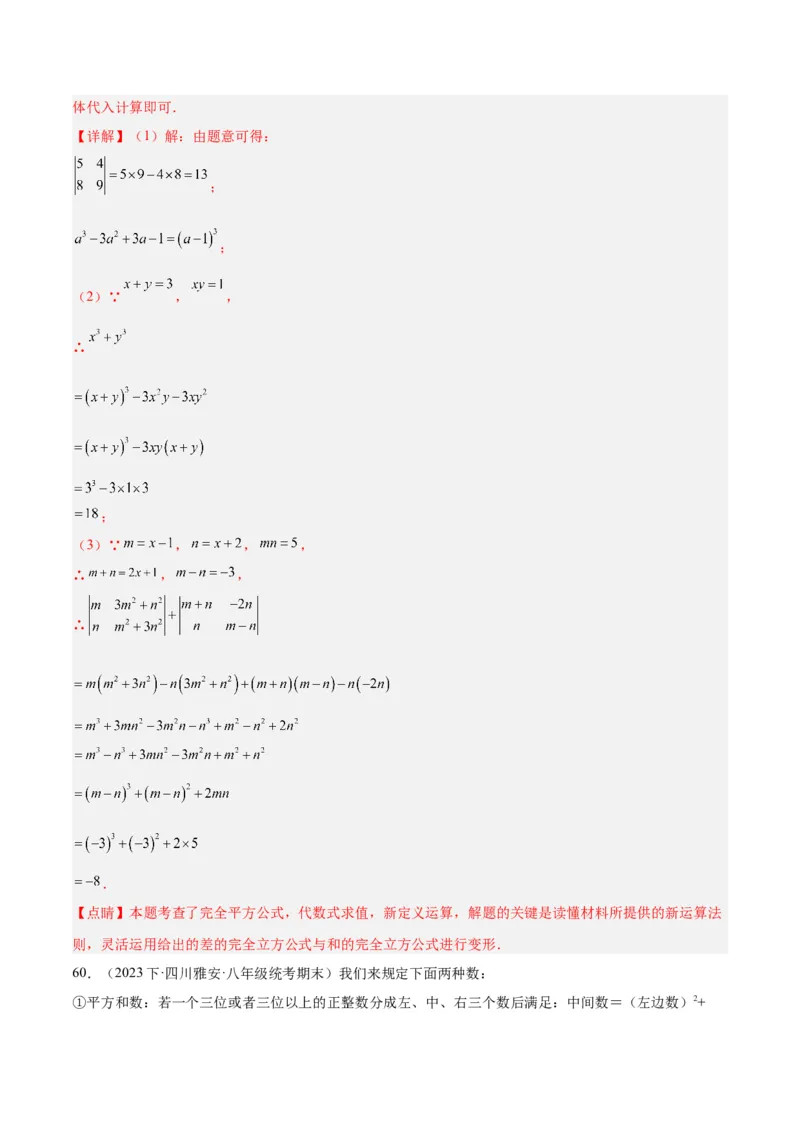 专题15整式的乘法与因式分解60道计算专训（6大题型）（教师版）_初中数学_八年级数学上册（人教版）_重难点专题提升-V7_2024版