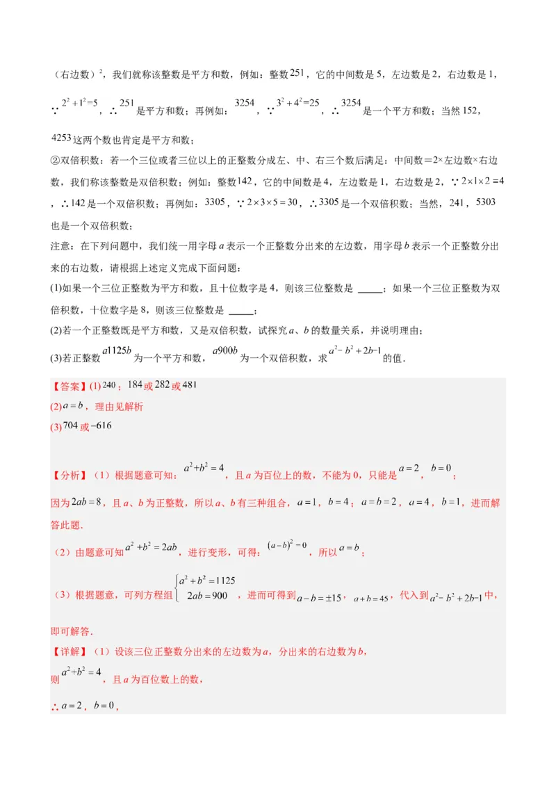专题15整式的乘法与因式分解60道计算专训（6大题型）（教师版）_初中数学_八年级数学上册（人教版）_重难点专题提升-V7_2024版